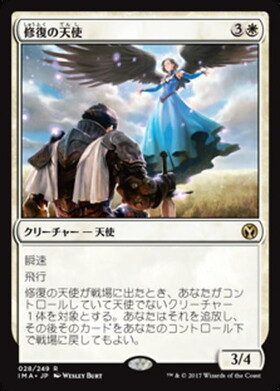 (IMA)修復の天使(F)/RESTORATION ANGEL