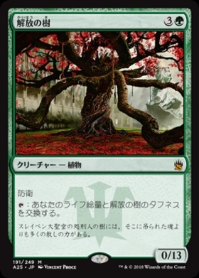解放の樹/TREE OF REDEMPTION