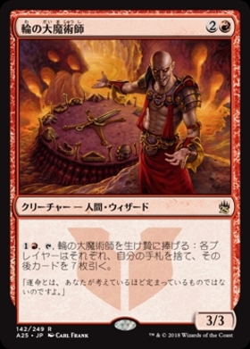 (A25)輪の大魔術師(F)/MAGUS OF THE WHEEL