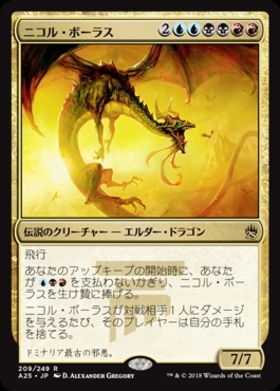 (A25)ニコル・ボーラス(F)/NICOL BOLAS