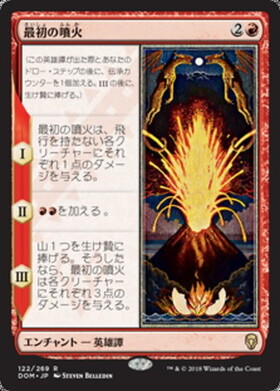 (DOM)最初の噴火(F)/THE FIRST ERUPTION