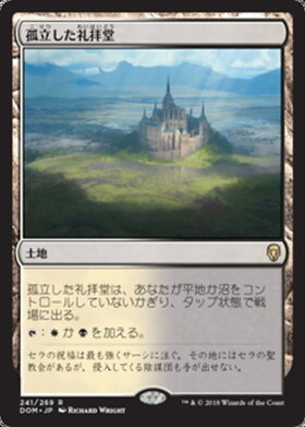 (DOM)孤立した礼拝堂(F)/ISOLATED CHAPEL