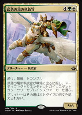 (BBD)武勇の場の執政官/ARCHON OF VALOR'S REACH