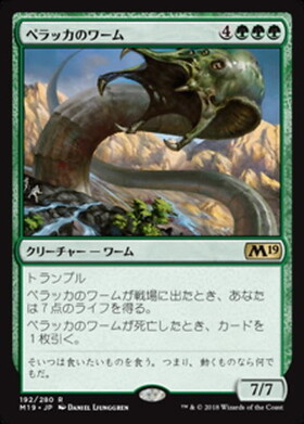 (M19)ペラッカのワーム(F)/PELAKKA WURM