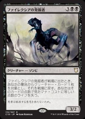 (C18)ファイレクシアの発掘者/PHYREXIAN DELVER