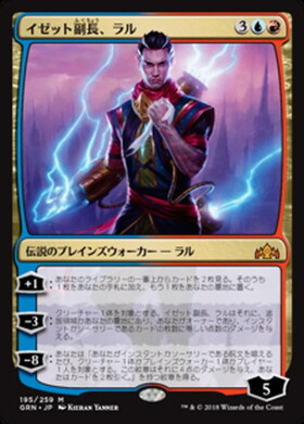 (GRN)イゼット副長、ラル/RAL IZZET VICEROY