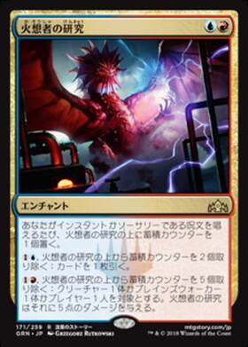 (GRN)火想者の研究(F)/FIREMIND'S RESEARCH