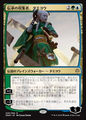 WAR)伝承の収集者、タミヨウ(F)/TAMIYO COLLECTOR OF TALES | (FOIL