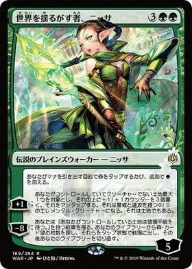 (WAR)世界を揺るがす者、ニッサ(ひと和)(F)/NISSA WHO SHAKES THE WORLD