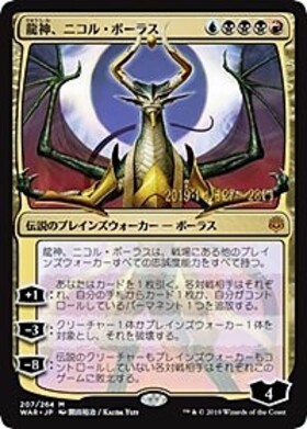 (WAR)龍神、ニコル・ボーラス(開田裕治)(日付入)(F)/NICOL BOLAS DRAGON-GOD