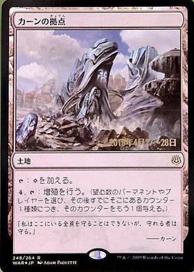 カーンの拠点/KARN'S BASTION 商品検索 | ドラゴンスター | マジック