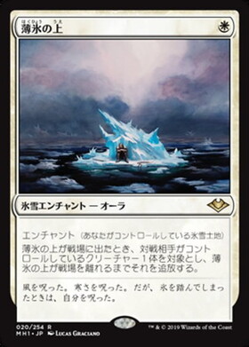(MH1)薄氷の上/ON THIN ICE