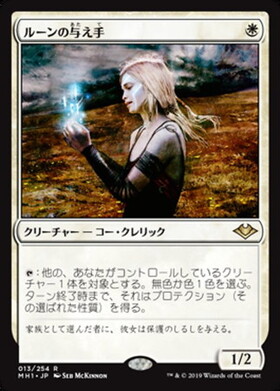 (MH1)ルーンの与え手(F)/GIVER OF RUNES