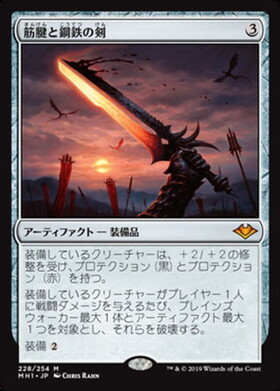(MH1)筋腱と鋼鉄の剣(F)/SWORD OF SINEW AND STEEL
