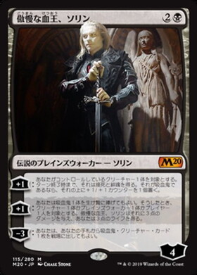 (M20)傲慢な血王、ソリン(F)/SORIN IMPERIOUS BLOODLORD