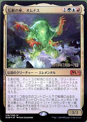 M20)乱動の座、オムナス(F)/OMNATH LOCUS OF THE ROIL | (FOIL)神話