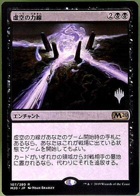 TSR)虚空の力線(326)(旧枠)/LEYLINE OF THE VOID | 神話レア・レア