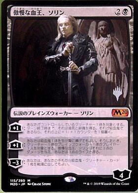 M20)傲慢な血王、ソリン/SORIN IMPERIOUS BLOODLORD | 神話レア・レア