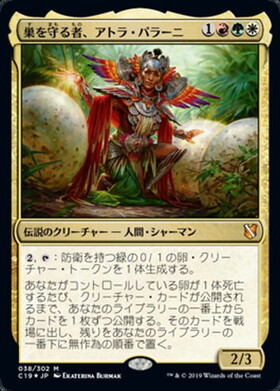 巣を守る者、アトラ・パラーニ foil psa9 C19)巣を守る者、アトラ・パラーニ(F)/ATLA PALANI NEST TENDER