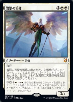 (C19)賞罰の天使/ANGEL OF SANCTIONS