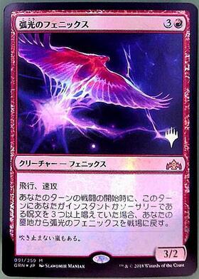 弧光のフェニックス/Arclight Phoenix 英 4枚 サインド RVR)弧光のフェニックス(0100)/ARCLIGHT PHOENIX | 神話レア・レア