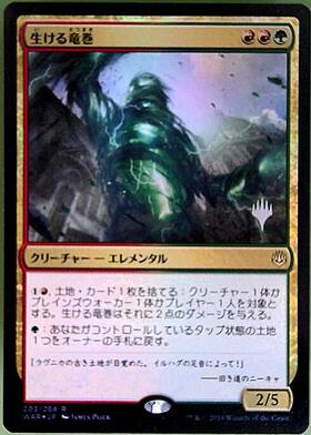 WAR)生ける竜巻(F)/LIVING TWISTER | (FOIL)神話レア・レア | ドラゴン