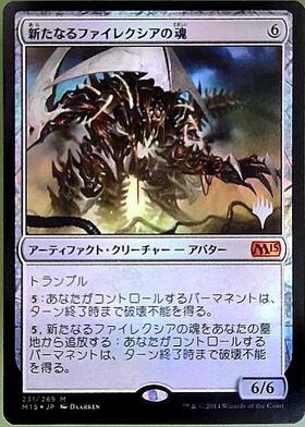 M15)新たなるファイレクシアの魂(F)/SOUL OF NEW PHYREXIA | (FOIL