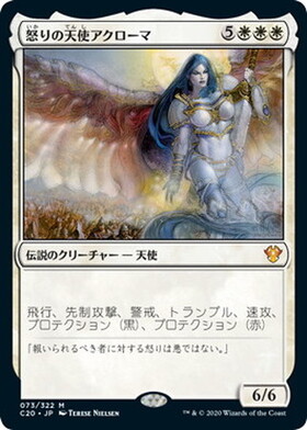 (C20)怒りの天使アクローマ/AKROMA ANGEL OF WRATH