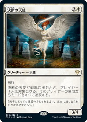 (C20)決断の天使/ANGEL OF FINALITY