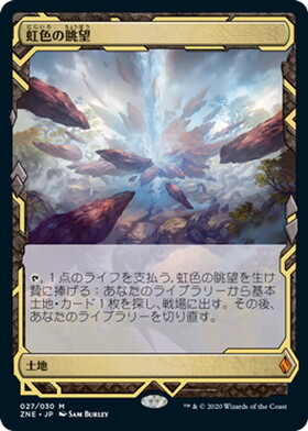 MH2)虹色の眺望(旧枠)(F)/PRISMATIC VISTA | (FOIL)神話レア・レア 