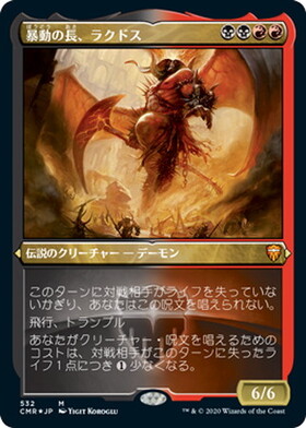 (CMR)暴動の長、ラクドス(ショーケース)(エッチング)(F)/RAKDOS LORD OF RIOTS