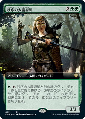 (CMR)秩序の大魔術師(拡張枠)(F)/MAGUS OF THE ORDER