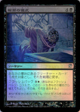 (ISD)掘葬の儀式(F)/UNBURIAL RITES