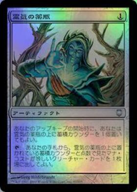 (DST)霊気の薬瓶(F)/AETHER VIAL