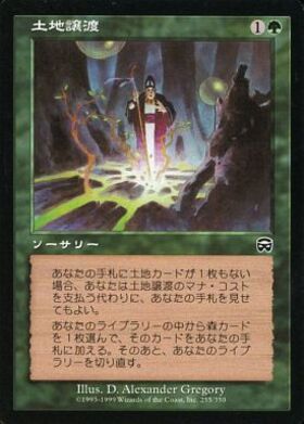MMQ)土地譲渡(F)/LAND GRANT | (FOIL)コモン・アンコモン | ドラゴン