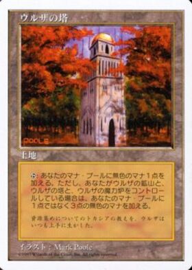 (5ED)ウルザの塔(97年)/URZA'S TOWER