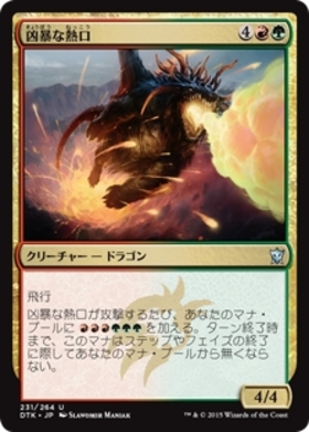 凶暴な熱口/SAVAGE VENTMAW