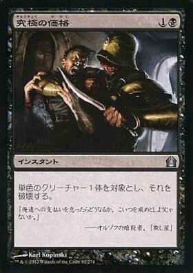 (RTR)究極の価格/ULTIMATE PRICE