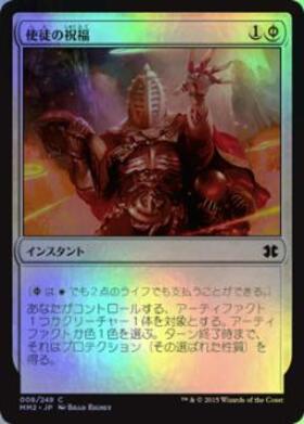 (MM2)使徒の祝福(F)/APOSTLE'S BLESSING