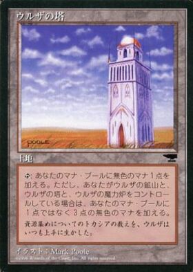 CHR)ウルザの塔(黒枠96年 山)/URZA'S TOWER | コモン・アンコモン 