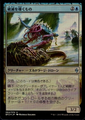 (BFZ)破滅を導くもの(F)/RUINATION GUIDE