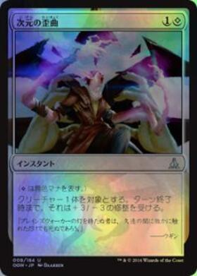 (OGW)次元の歪曲(F)/SPATIAL CONTORTION