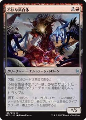 (BFZ)不快な集合体/VILE AGGREGATE