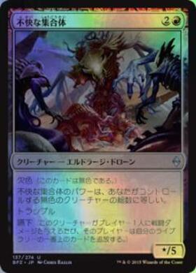 (BFZ)不快な集合体(F)/VILE AGGREGATE