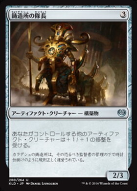 (KLD)鋳造所の隊長/CHIEF OF THE FOUNDRY
