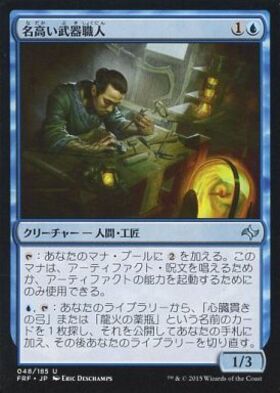 (FRF)名高い武器職人/RENOWNED WEAPONSMITH