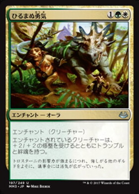 (MM3)ひるまぬ勇気(F)/UNFLINCHING COURAGE