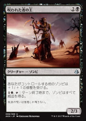 (AKH)呪われた者の王/LORD OF THE ACCURSED