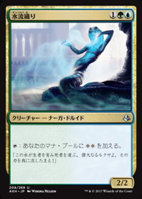 (AKH)水流織り(F)/WEAVER OF CURRENTS