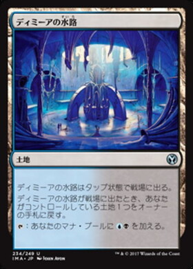 (IMA)ディミーアの水路/DIMIR AQUEDUCT